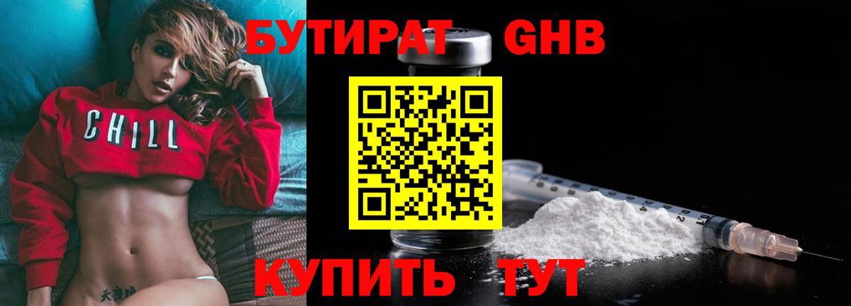 Бутират вода Городец