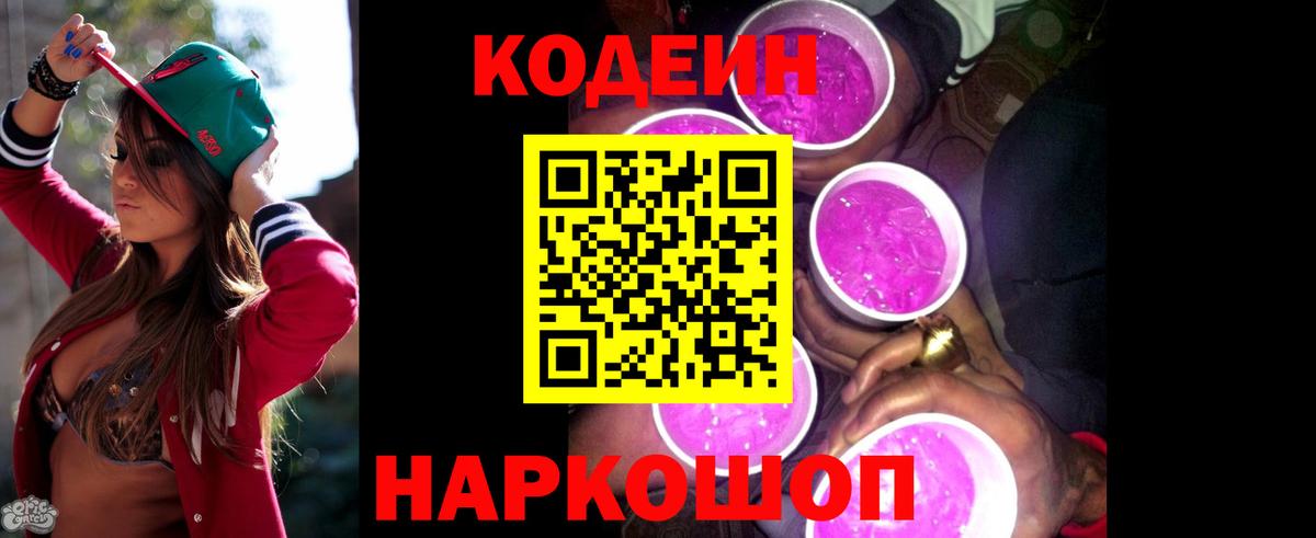 Городец  Кодеиновый сироп Lean Purple Drank  Вход с VPN 