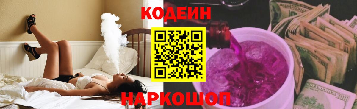 Кодеин напиток Lean (лин) Городец