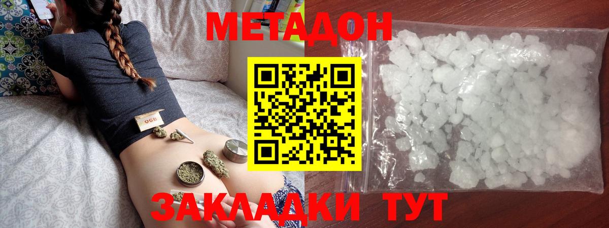 Метадон кристалл  МЕТАДОН VHQ  Вход с VPN  Городец 